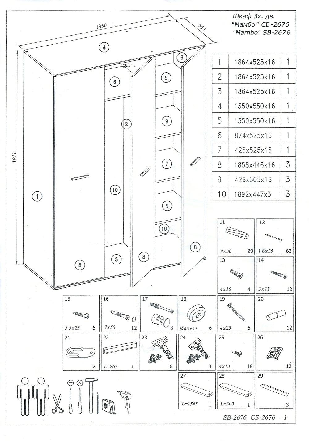 Инструкция по сборке тканевого шкафа
